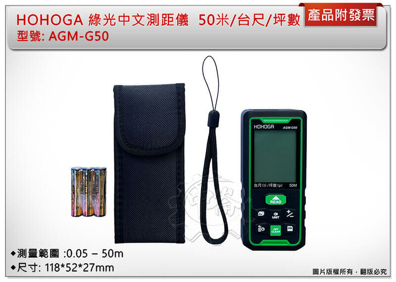 ＊中崙五金【附發票】HOHOGA 50米/台尺/坪數中文測距儀 綠光測距儀 AGM-G50 會說話的測距儀