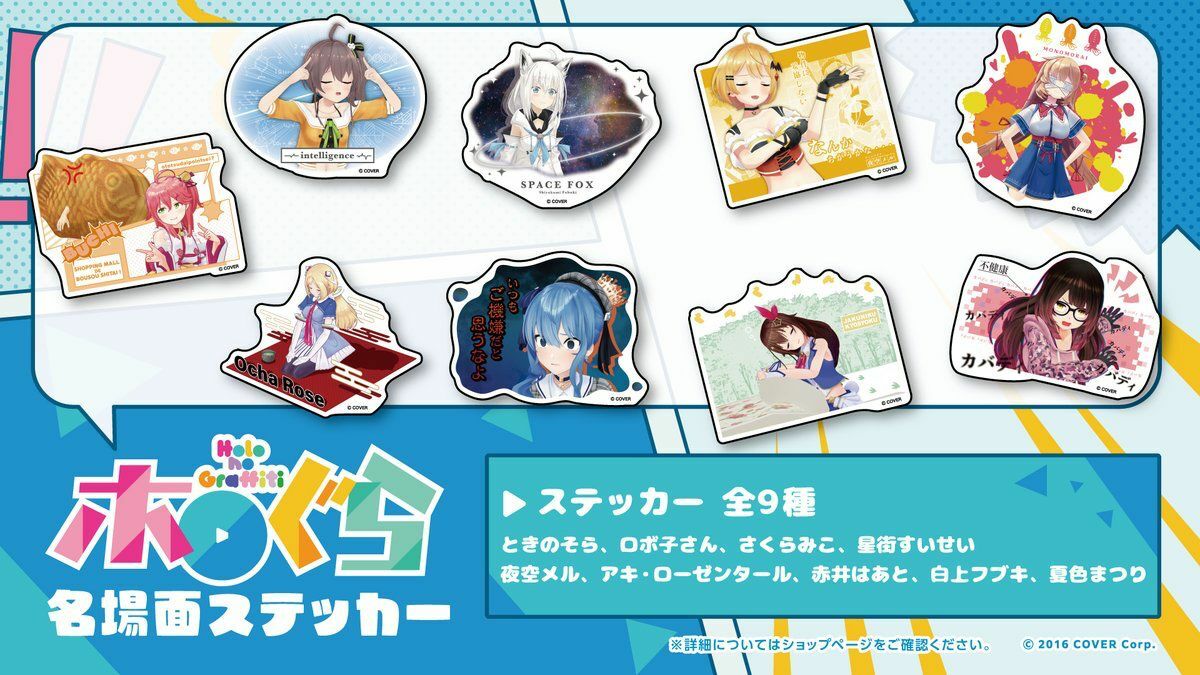 「官方代購」Hololive ホロぐら名場面 貼紙 0期生