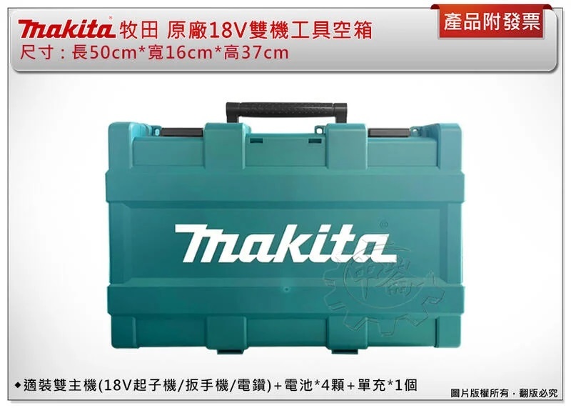 ＊中崙五金【缺貨中】牧田 18V雙機組工具箱 雙機工具箱 空箱 DLX2225X1 DLX2337 DLX2344