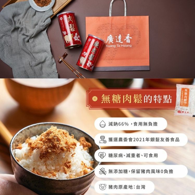 肉鬆,廣達香肉鬆,廣達香豬肉鬆,優質純肉鬆,肉鬆推薦,小包肉鬆,豬肉鬆,肉松,肉鬆隨身包,肉鬆零食,肉鬆零嘴,無糖肉鬆,不加鹽肉鬆,低鹽肉鬆