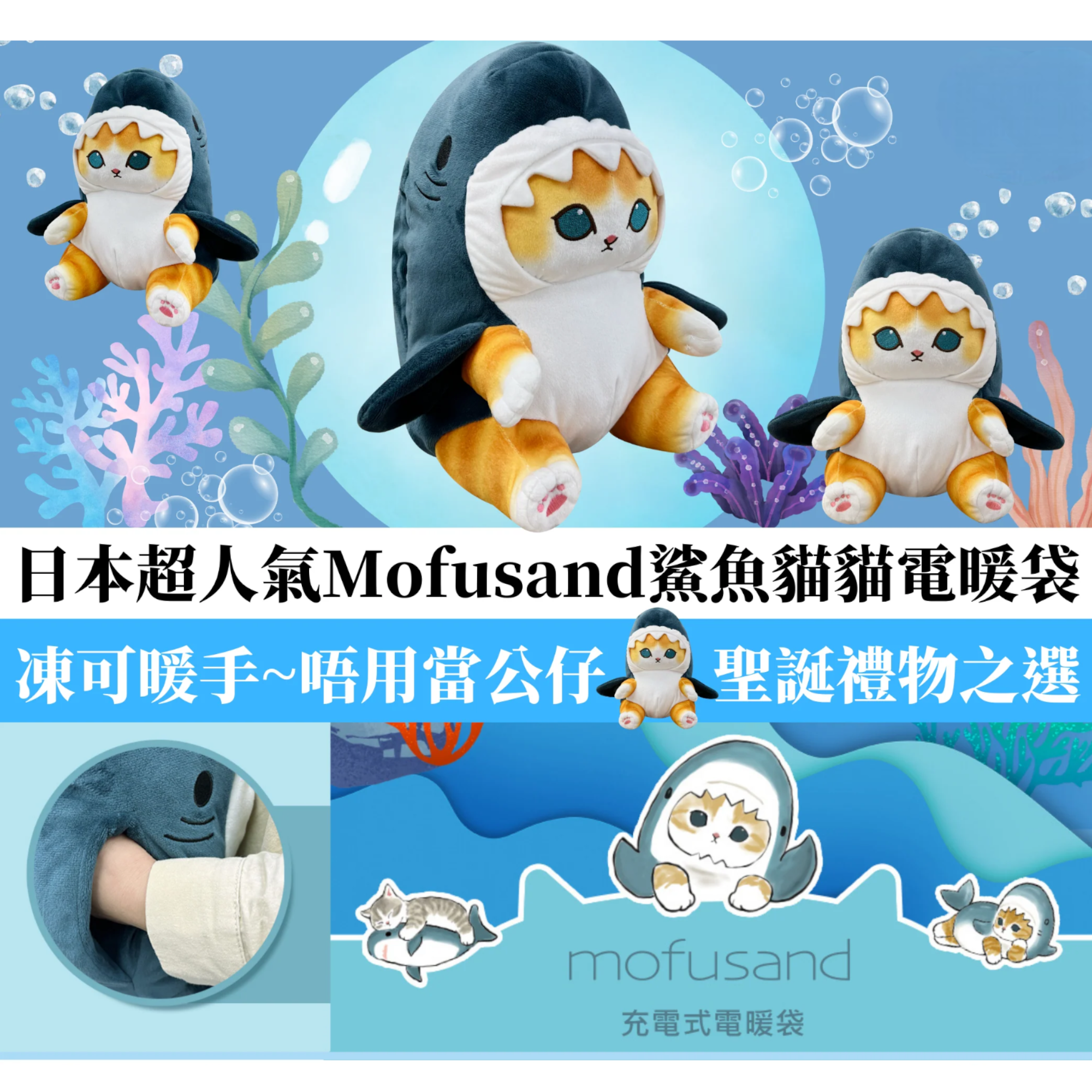 HVH-238466 日本Mofusand鯊魚貓貓造型電暖袋