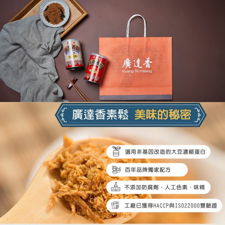 廣達香素鬆,素肉鬆,素食,素食香鬆,素香鬆,素鬆,植物肉肉鬆,植物肉鬆,素松,素香松,小包肉鬆,肉松,素鬆隨身包,素鬆零食