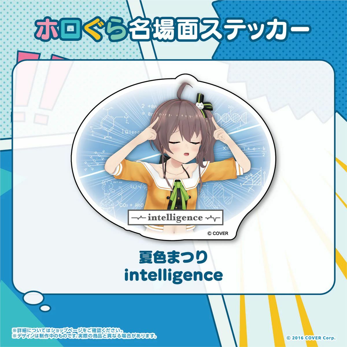 「官方代購」Hololive ホロぐら名場面 貼紙 1期生