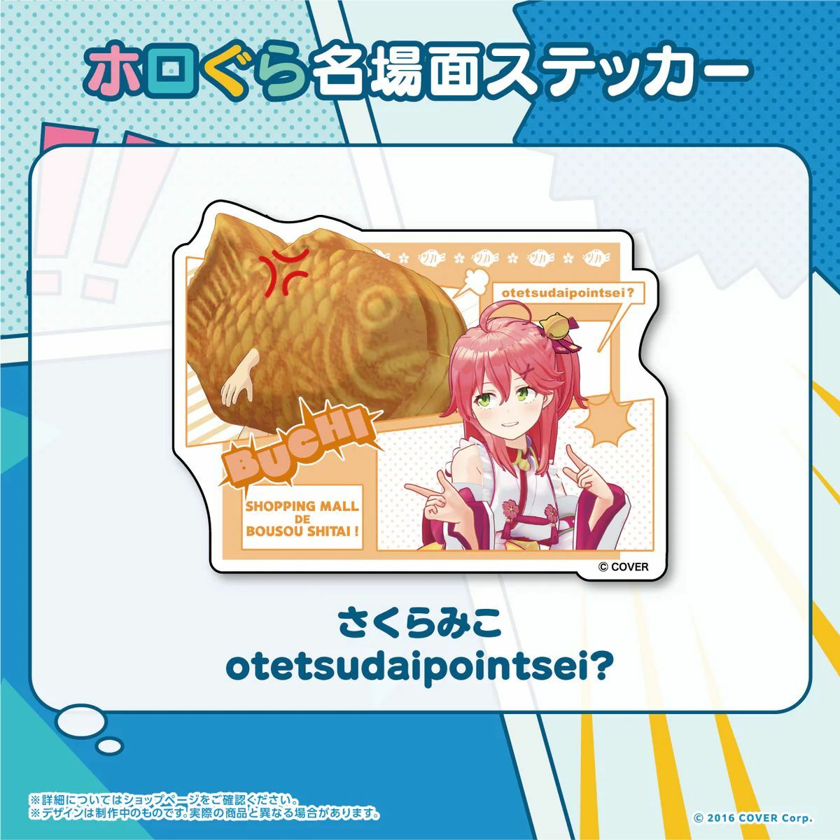 「官方代購」Hololive ホロぐら名場面 貼紙 0期生