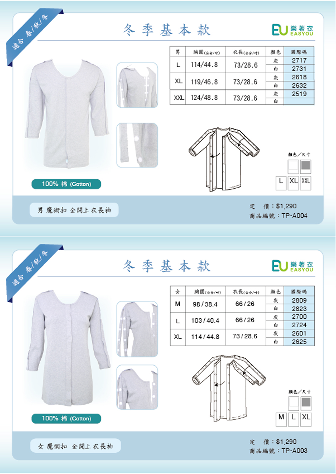 樂著衣-魔術扣全開上衣-長袖/男(易穿脫全開照護衣,洗腎衣服,臥床病人服)
