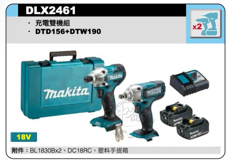 ＊中崙五金【附發票】牧田 18V雙機組 DLX2225X1 DLX2225 DTD149起子機+DTW190套筒板手