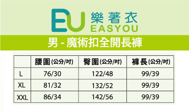 樂著衣-魔術扣全開長褲