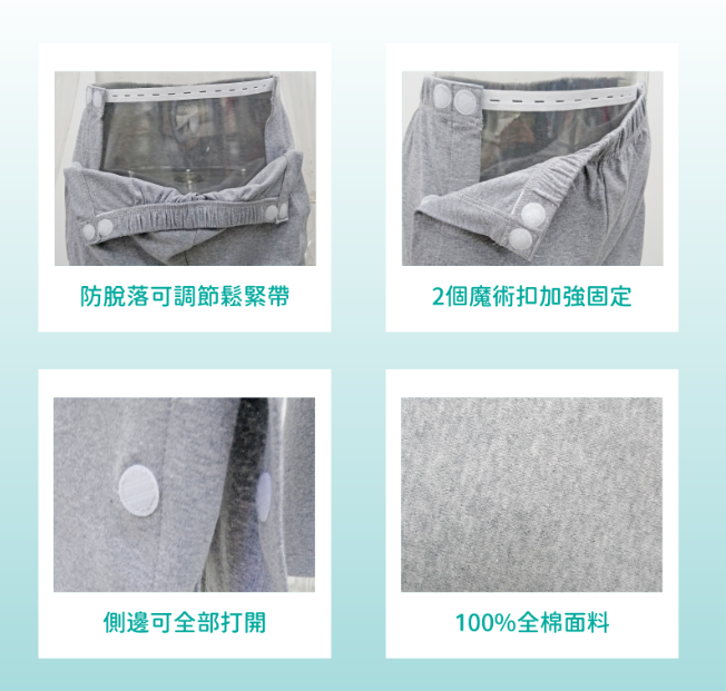 樂著衣-魔術扣全開長褲-女(易穿脫全開照護褲,老人護理褲,臥床病人服)