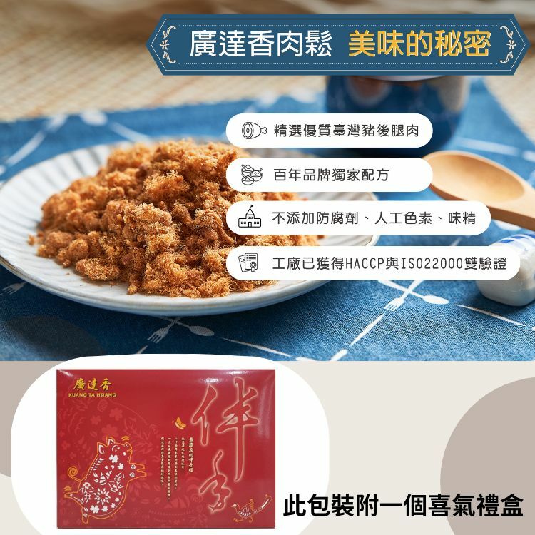 肉鬆,廣達香肉鬆,豬肉鬆,肉松,伴手禮,大包肉鬆