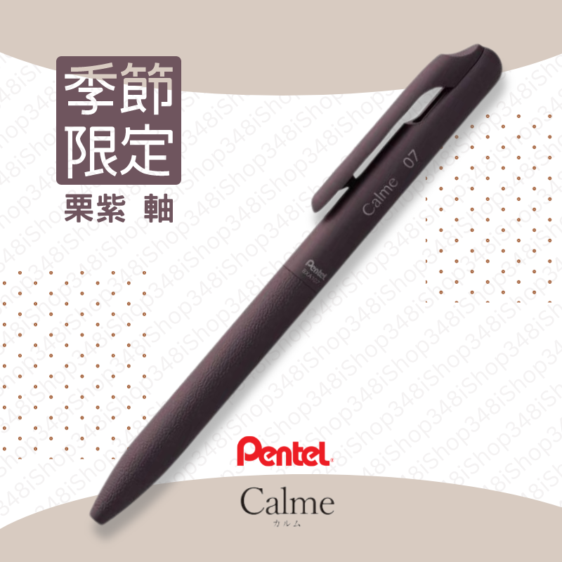 [限定色] Pentel Calme 仿皮革靜音原子筆 0.7mm BXA107L1 [日本文具大賞No.1]