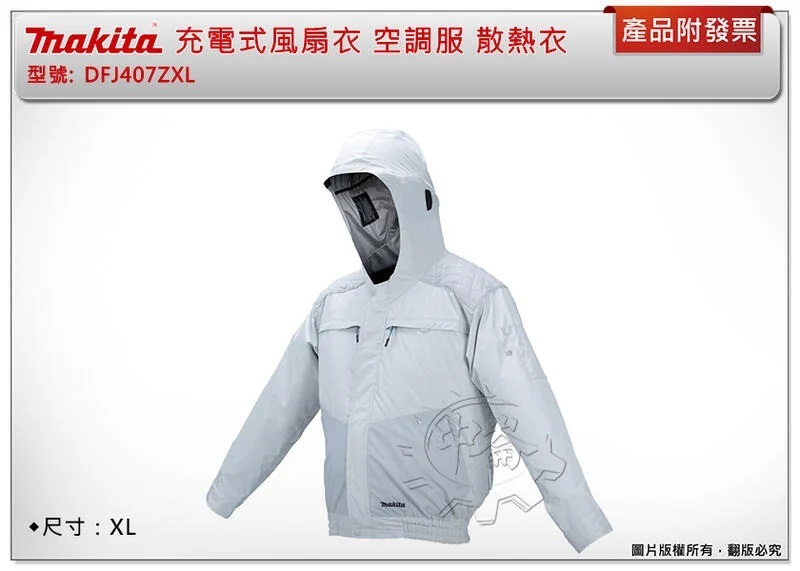 ＊中崙五金【缺貨中】MAKITA 牧田 (XL號) 充電式風扇衣 空調服 散熱衣DFJ407ZXL (含電池匣)