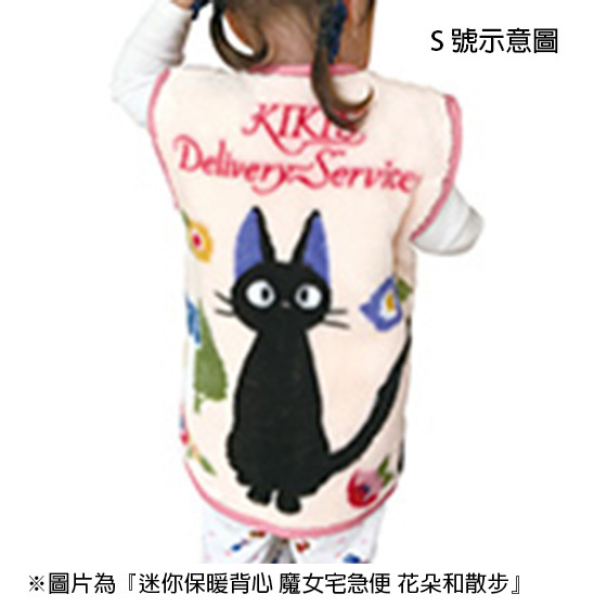 迷你保暖背心 魔女宅急便 花朵和散步