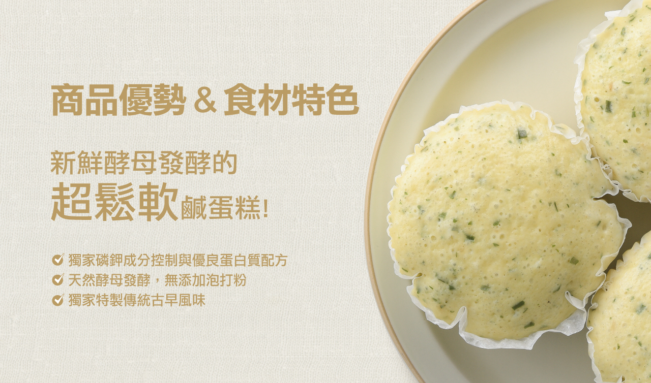 奇美食品-低磷鉀友善中點-起司蔥花糕(低磷鉀食物)