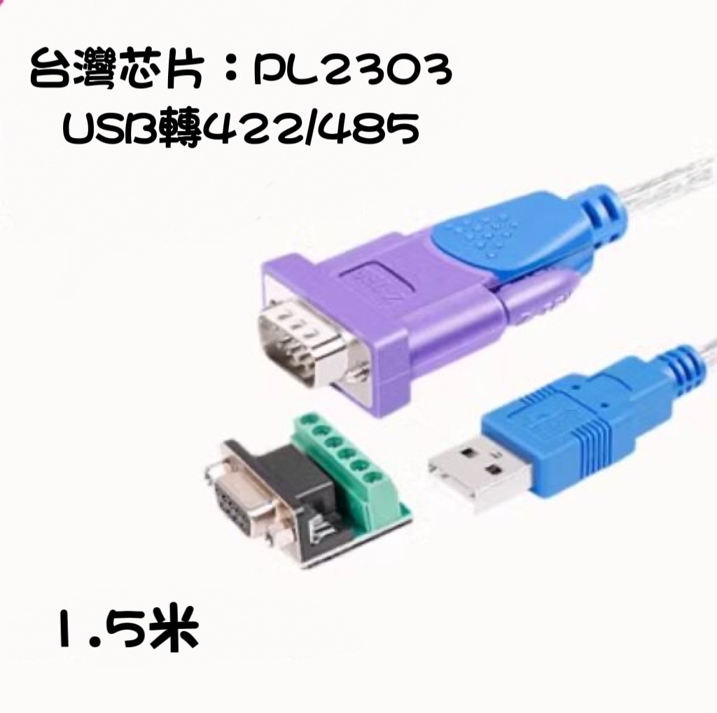 Z-TEK 力特 USB轉485/422 串口線