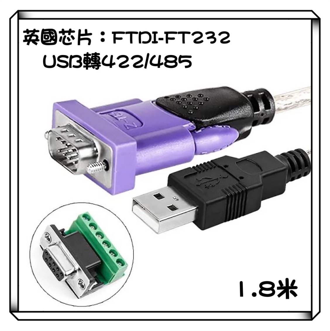 Z-TEK 力特 USB轉485/422 串口線