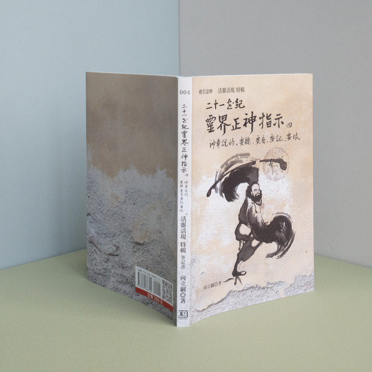 超現實心靈講座(仙術、気功、超現像、錬金術)4冊 預訂日期至22-Jul-25】Kotobukiya - (PV260) 1/7《暗喻幻想