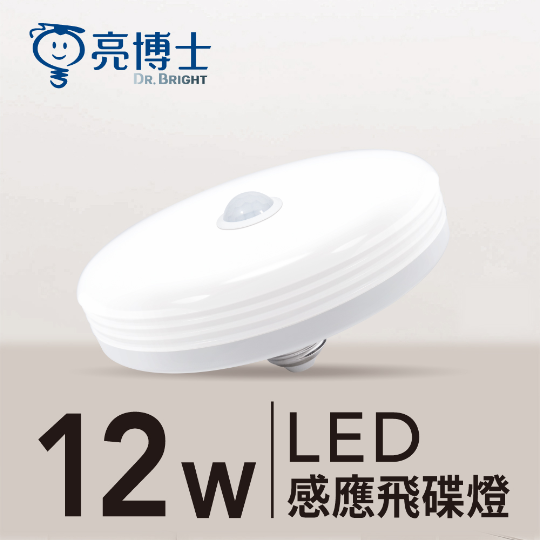 LED 感應飛碟燈 12W