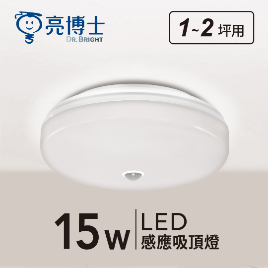 LED 感應吸頂燈 15W