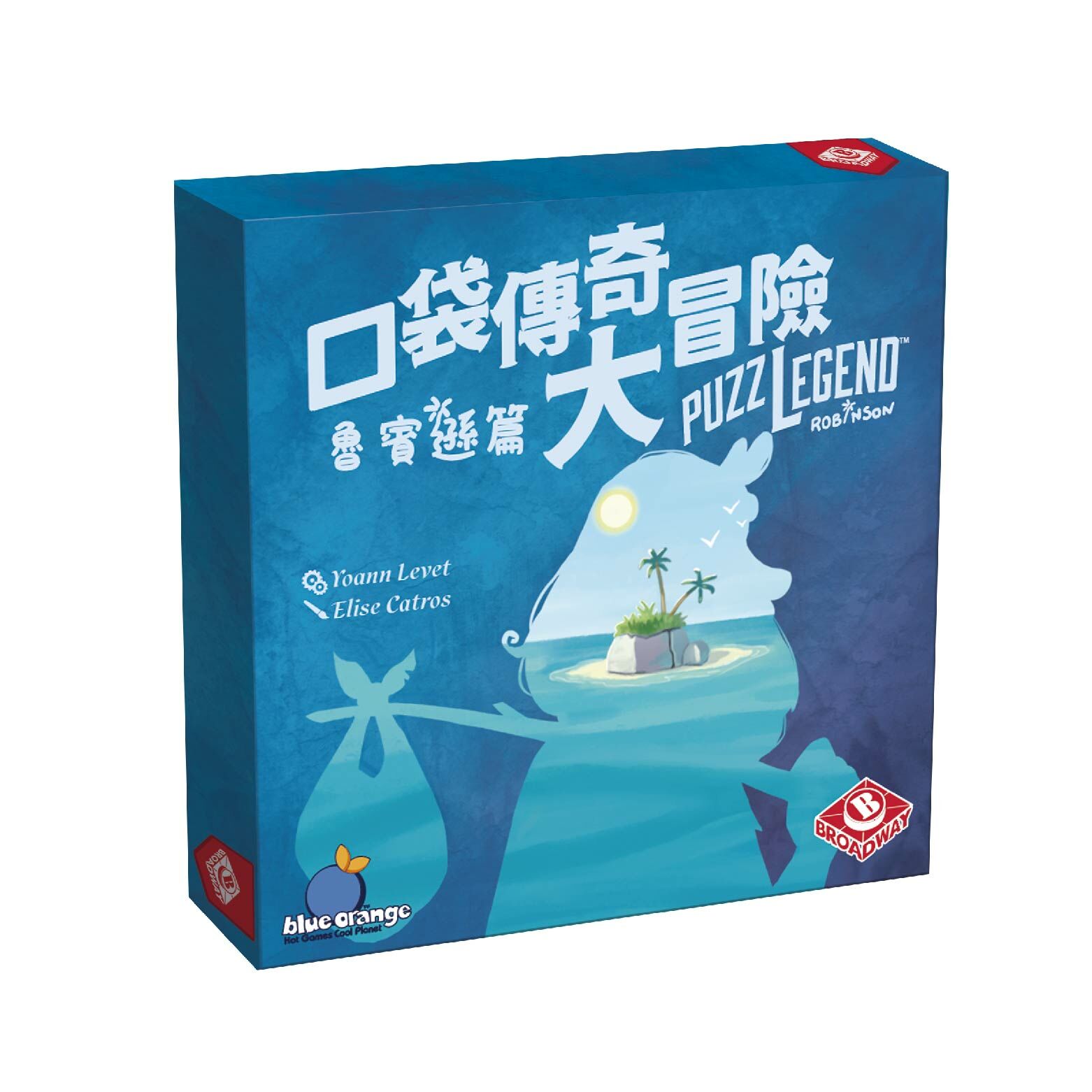 口袋傳奇大冒險：魯賓遜篇