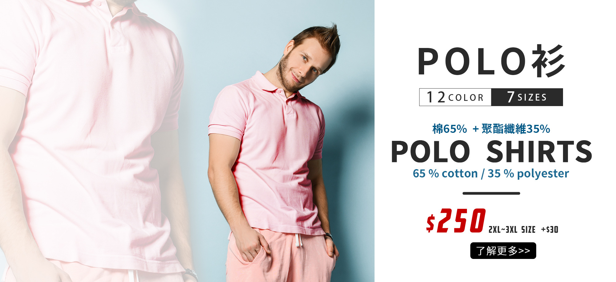 POLO衫,POLO SHIRT,美國棉,素T,純棉,印衣服,台北印T恤,印T恤,團體服,印圖案,少量代印,少量印刷,團體福,克制衣服,客製化衣服,客製衣服,推薦印衣服PTT,系服,班服,球隊衣服,環保帆布袋,購物袋,MD,雙鋼印,醫用口罩,醫療口罩