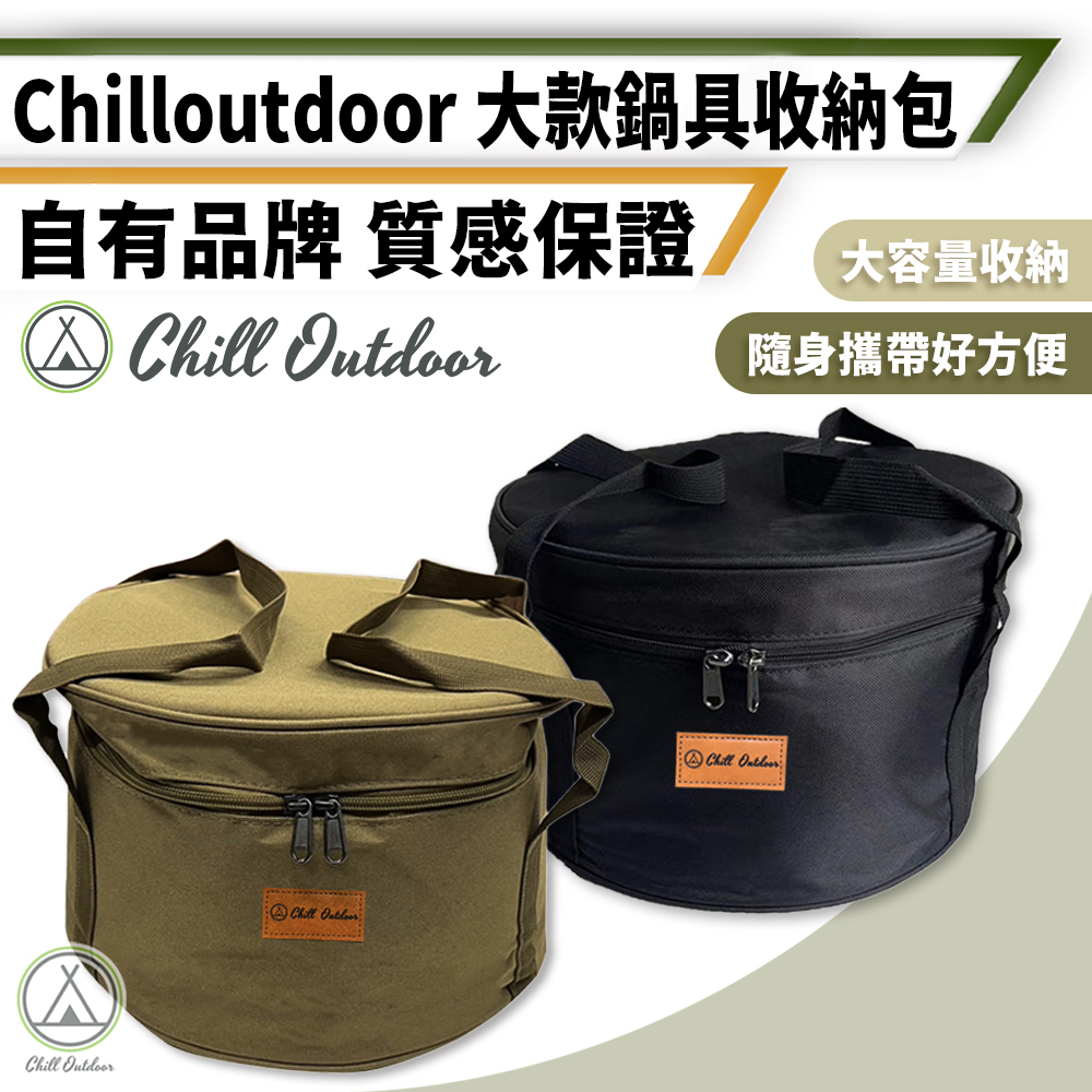 Chill Outdoor 圓形收納包 大款－(兩色)