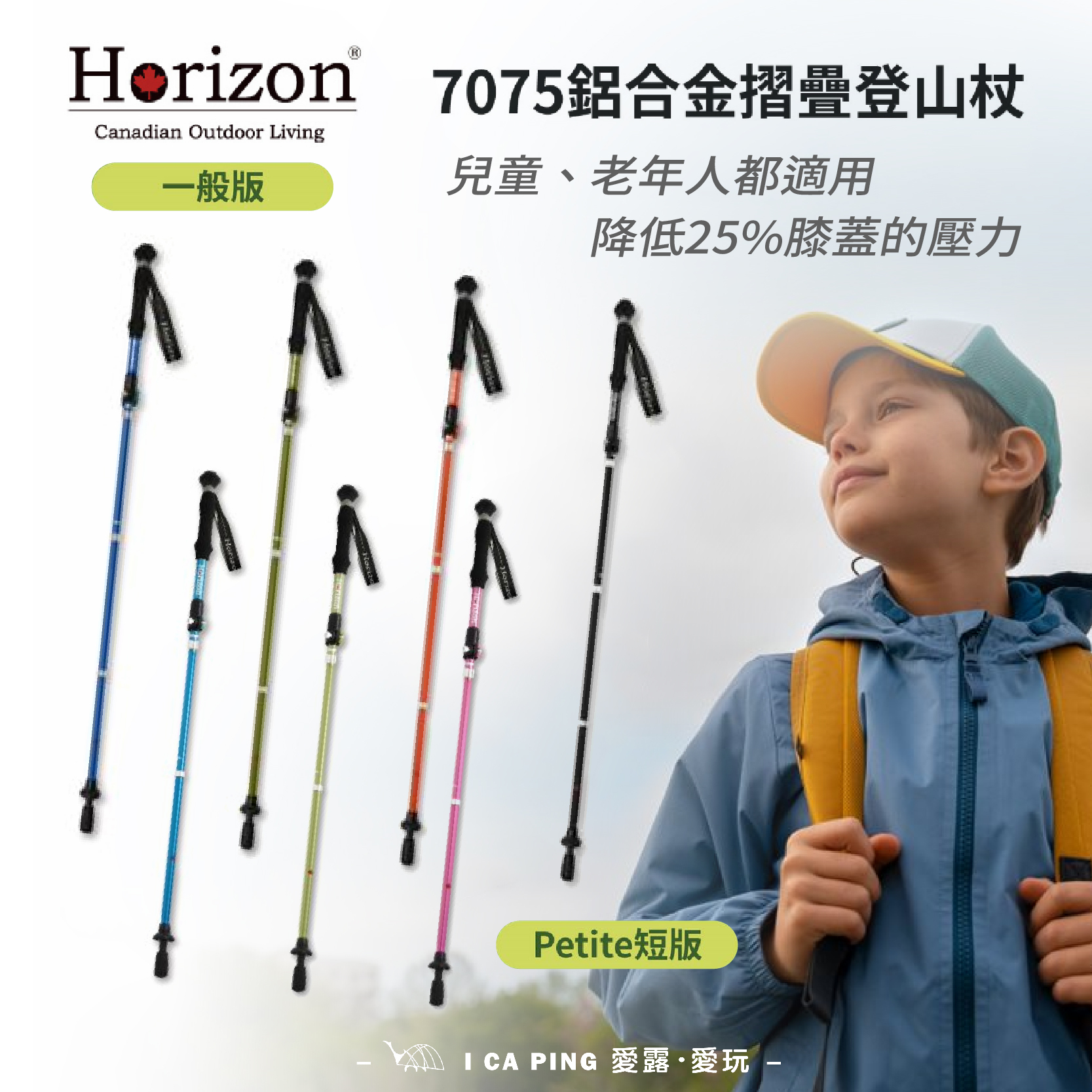 Horizon 天際線】7075鋁合金摺疊登山杖
