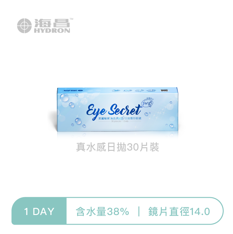 海昌Hydron 真水感透明日拋30片裝