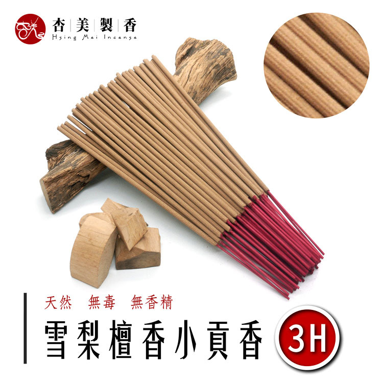 雪梨檀香小貢香【3H】