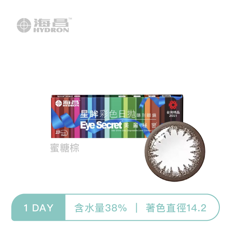 海昌Hydron 星眸彩色日拋 蜜糖棕10片裝