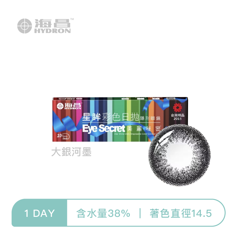 海昌Hydron 星眸彩色日拋 大銀河墨10片裝