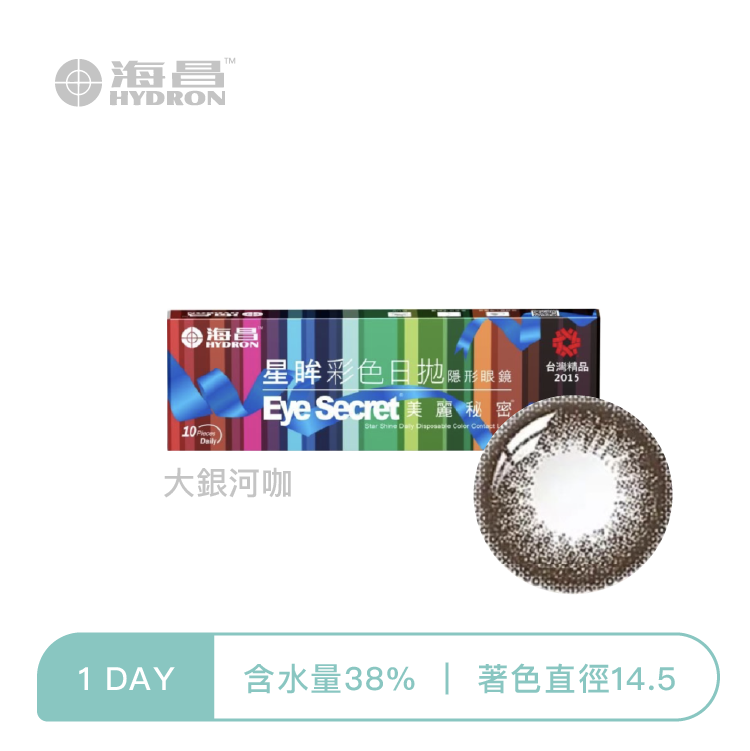 海昌Hydron 星眸彩色日拋 大銀河咖10片裝