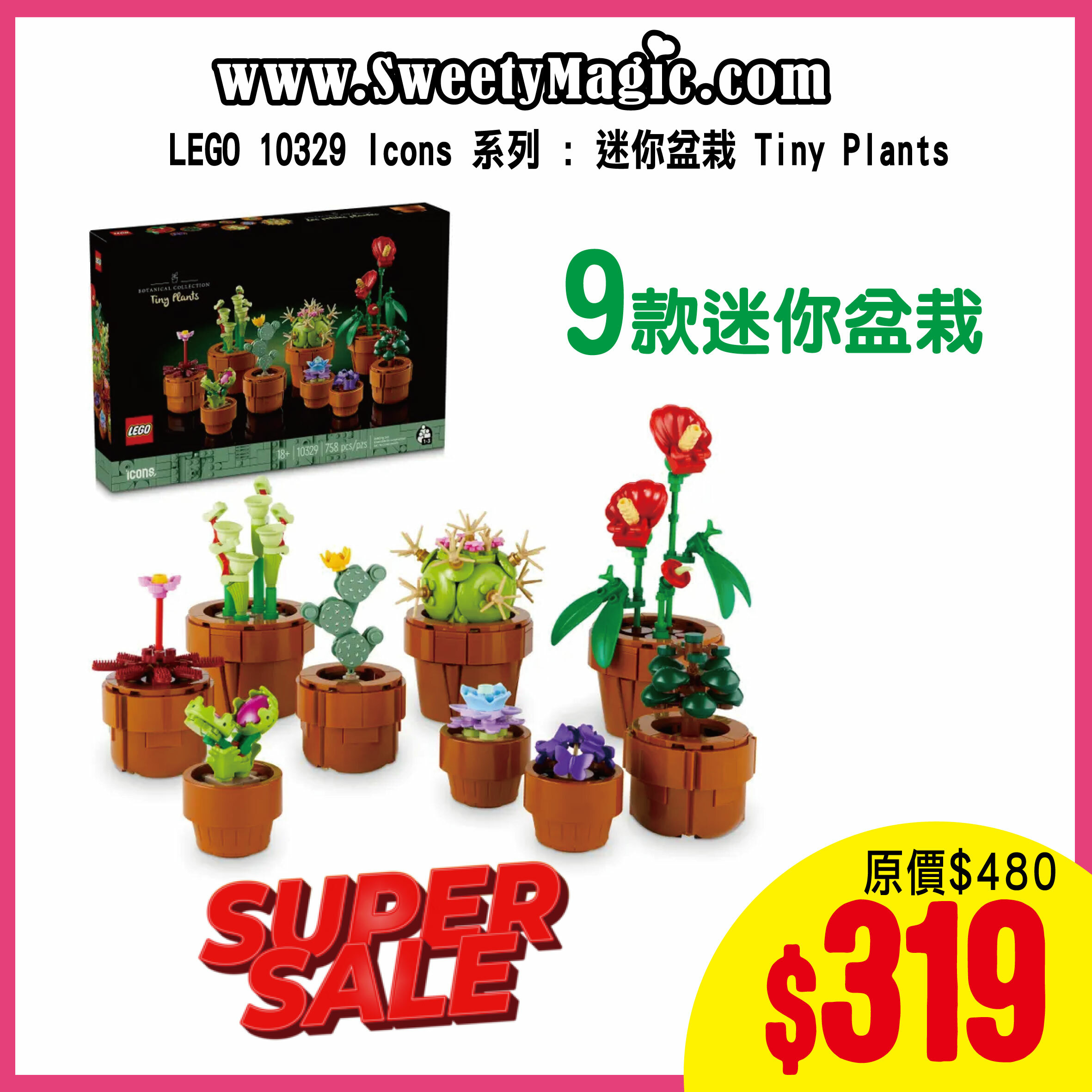 預訂12月頭派貨) LEGO 10329 Icons 系列: 迷你盆栽Tiny Plants