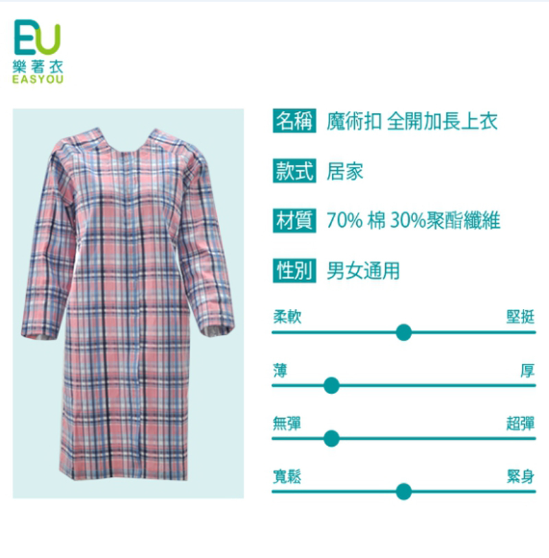 樂著衣-魔術扣全開薄上衣-加長版/藍粉格(易穿脫病人服)