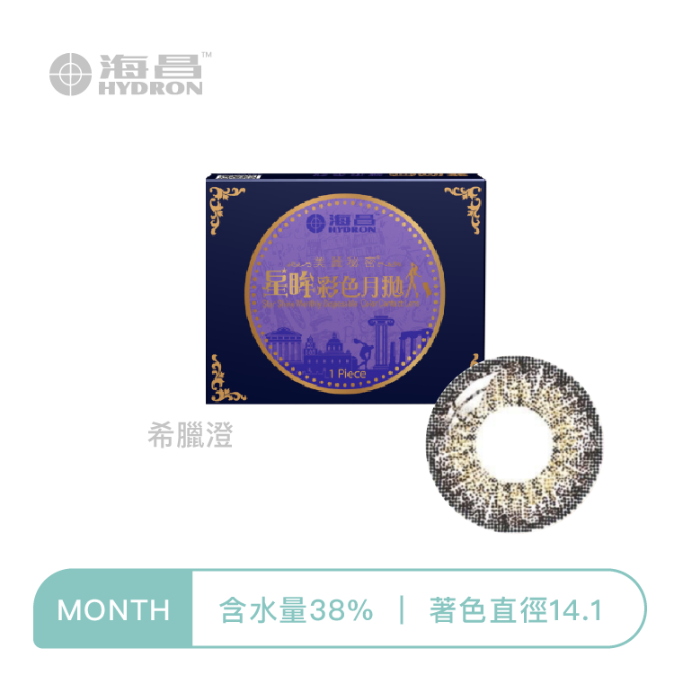 海昌Hydron 星眸城市彩色月拋 希臘澄1片裝