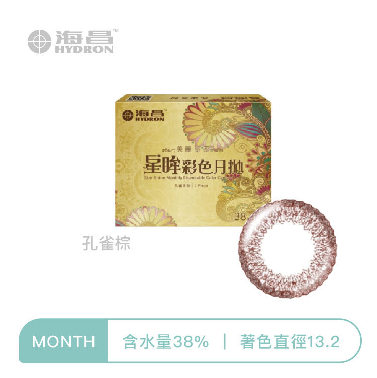 海昌Hydron 星眸孔雀彩色月拋 孔雀棕1片裝