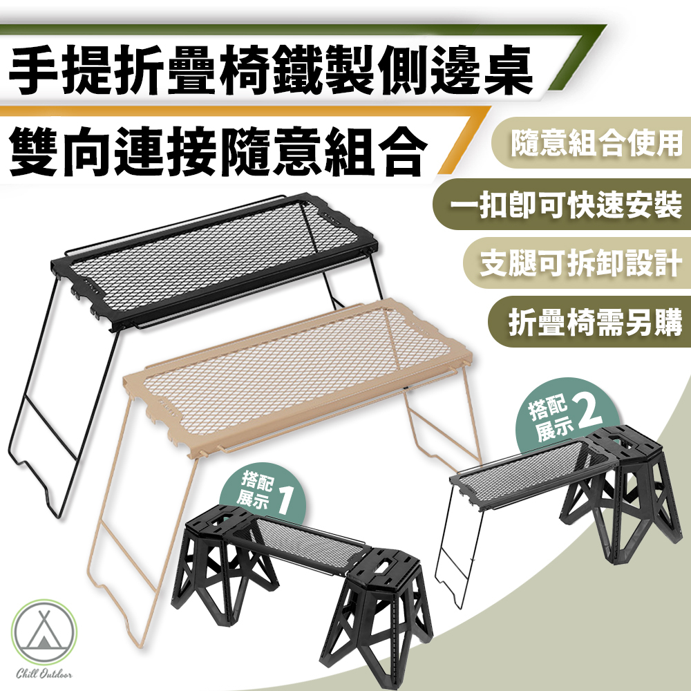 手提折疊椅側邊桌－(黑/沙/綠)