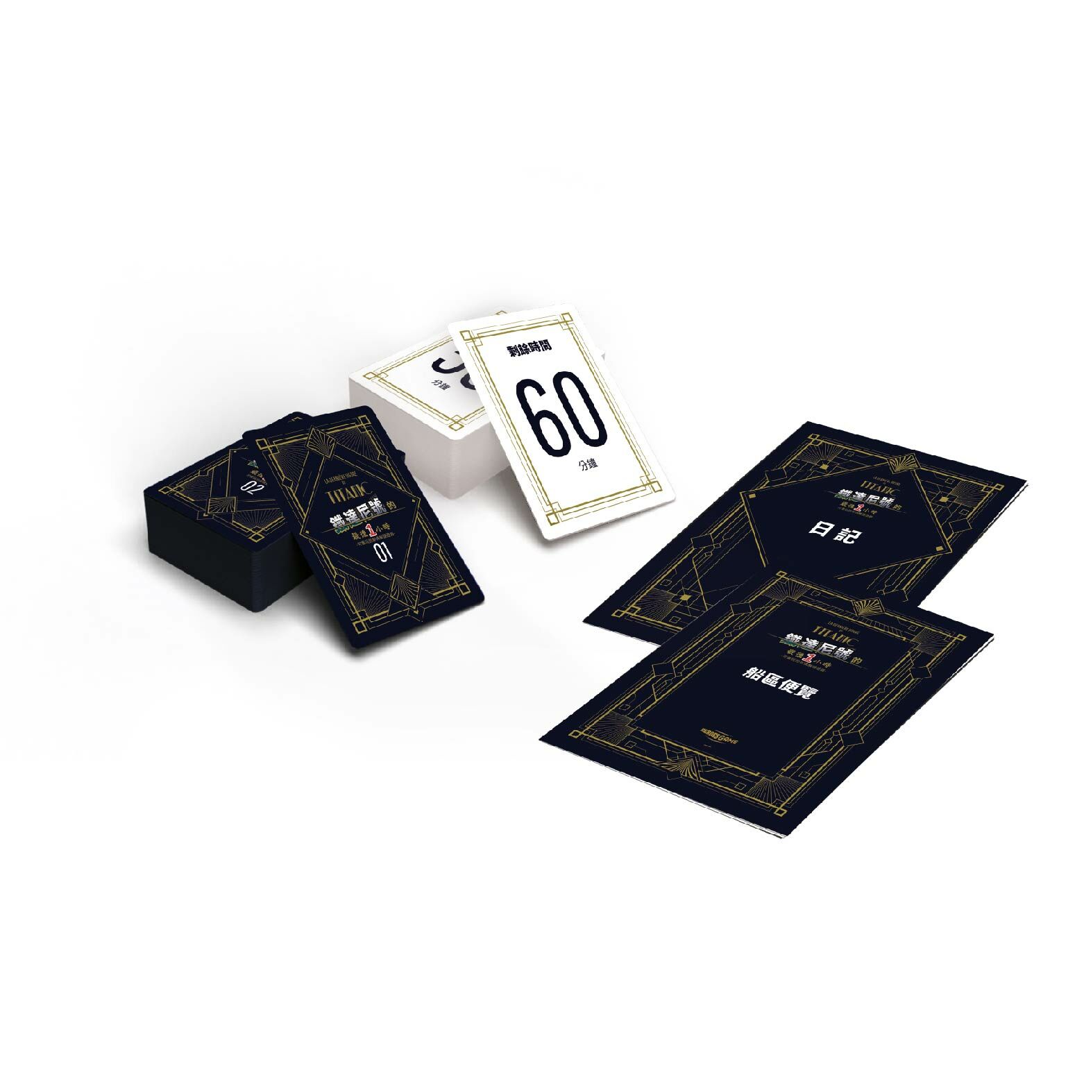 逃脫遊戲－鐵達尼號的最後一小時