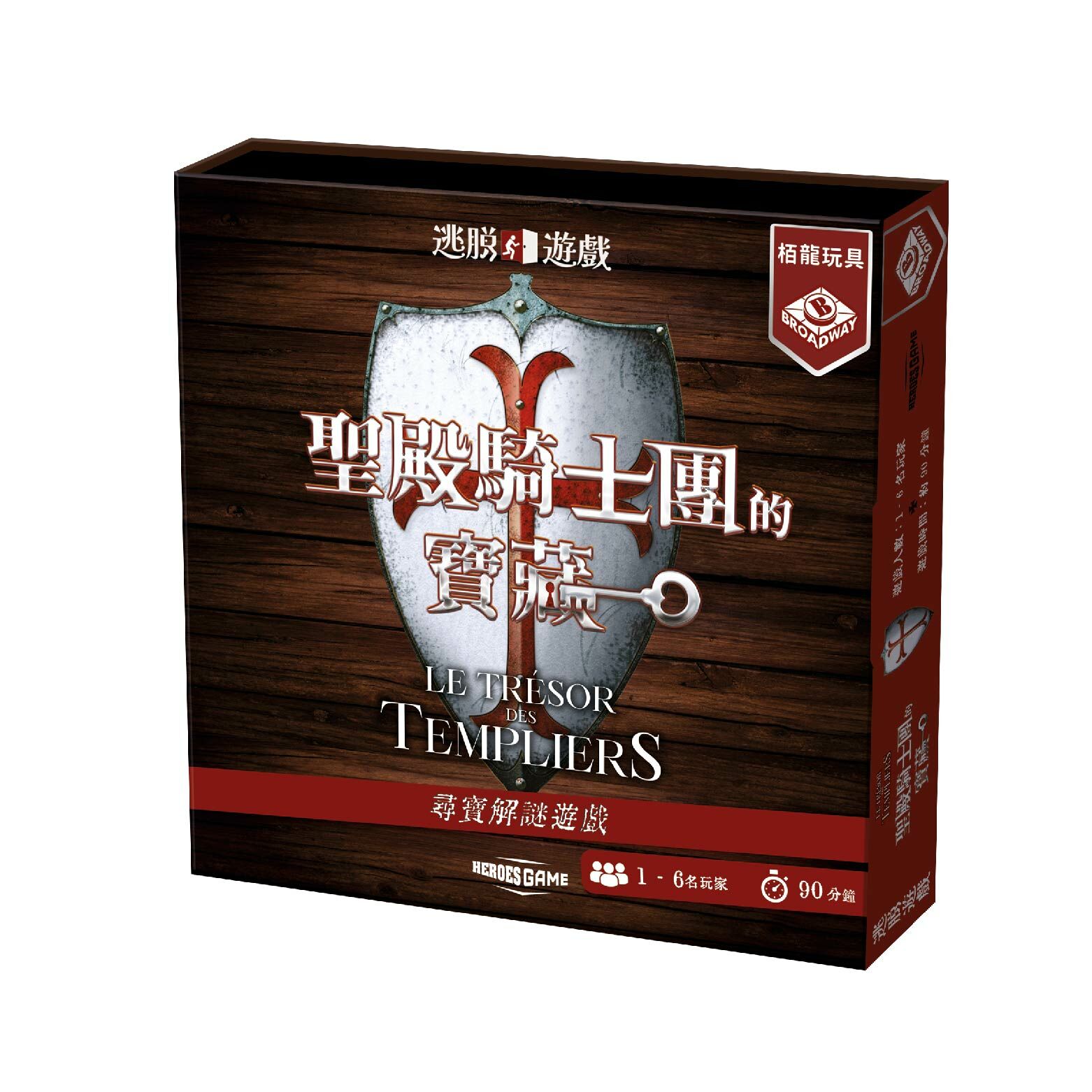 逃脫遊戲－聖騎士的寶藏