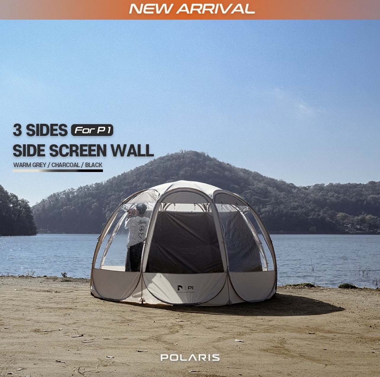 【POLARIS北極星】P1 專用遮光簾