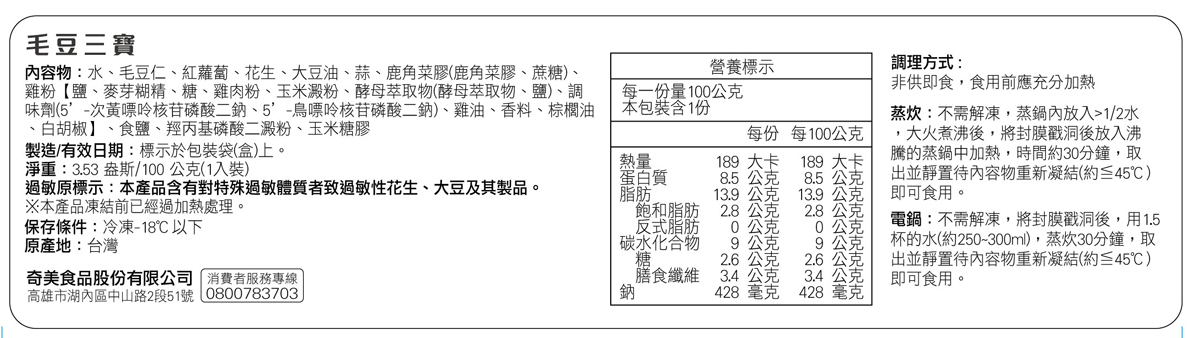 奇美介護食-好咀嚼軟質餐-毛豆三寶(照護食,銀髮友善食品)