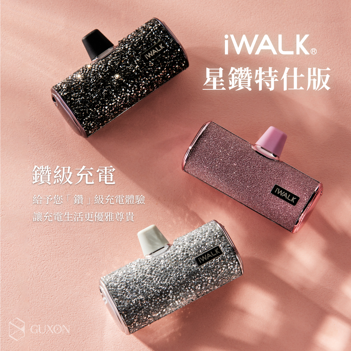 【iWALK】 星鑽版直插式行動電源