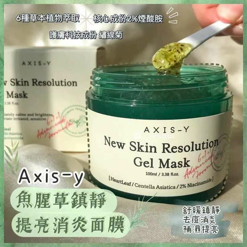 🇰🇷AXIS-Y 魚腥草修復煥亮面膜 100ml