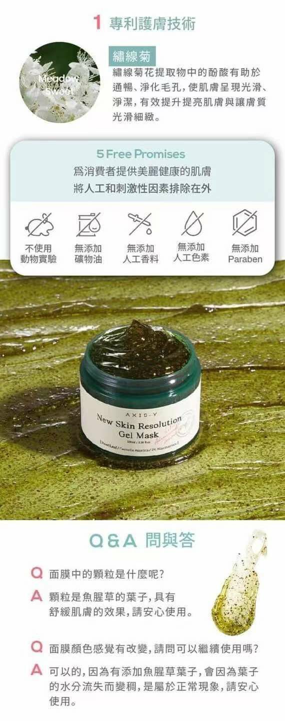 🇰🇷AXIS-Y 魚腥草修復煥亮面膜 100ml