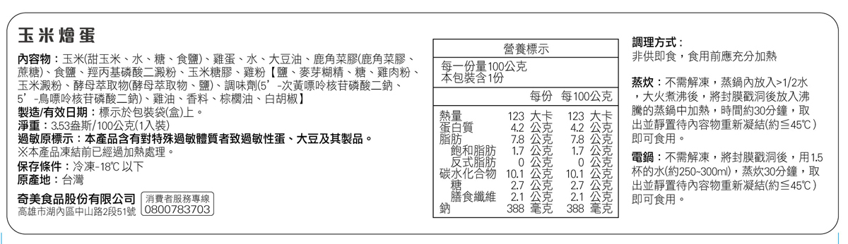 奇美介護食-好咀嚼軟質餐-玉米燴蛋(照護食,銀髮友善食品)