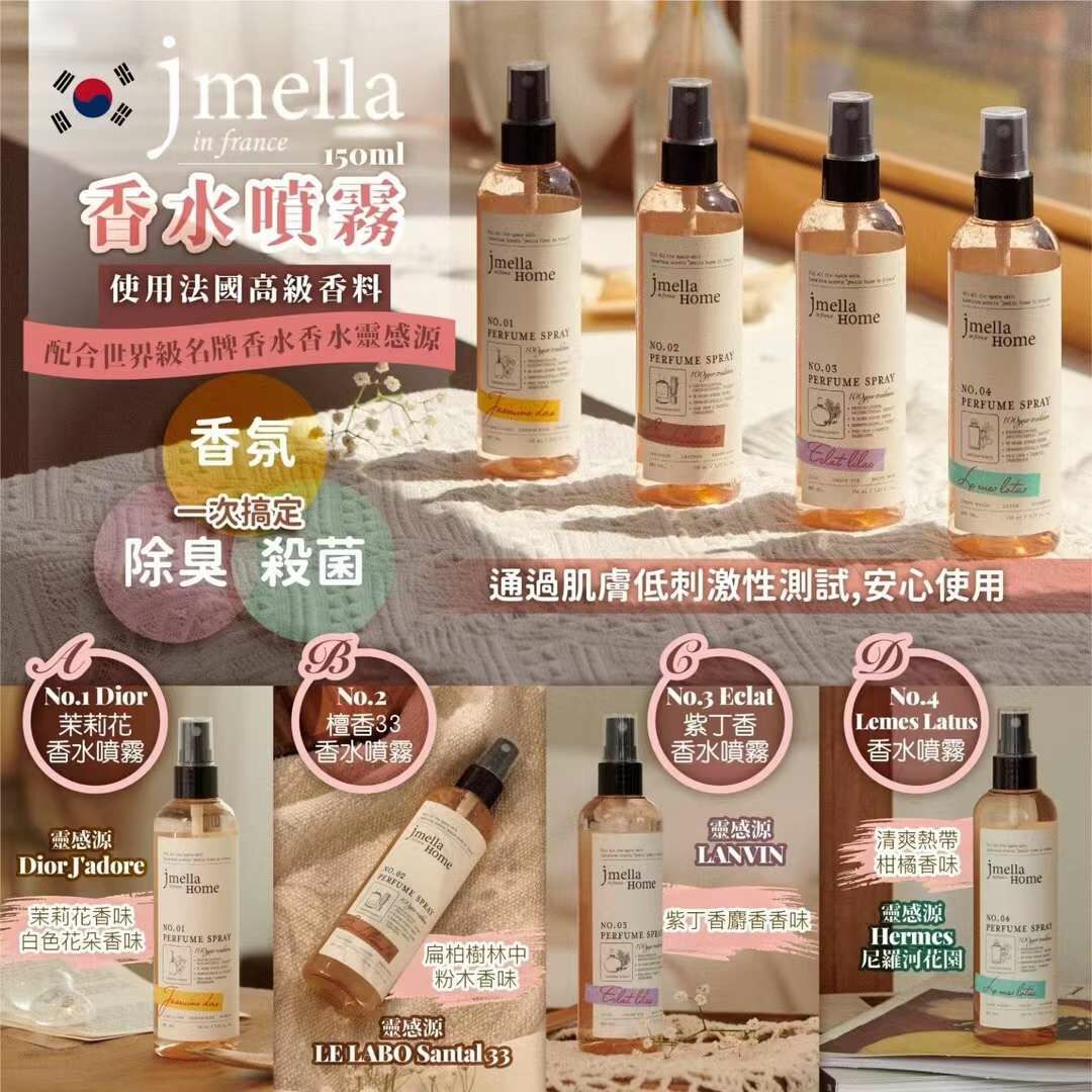韓國🇰🇷Jmella Home in France香水噴霧150ml