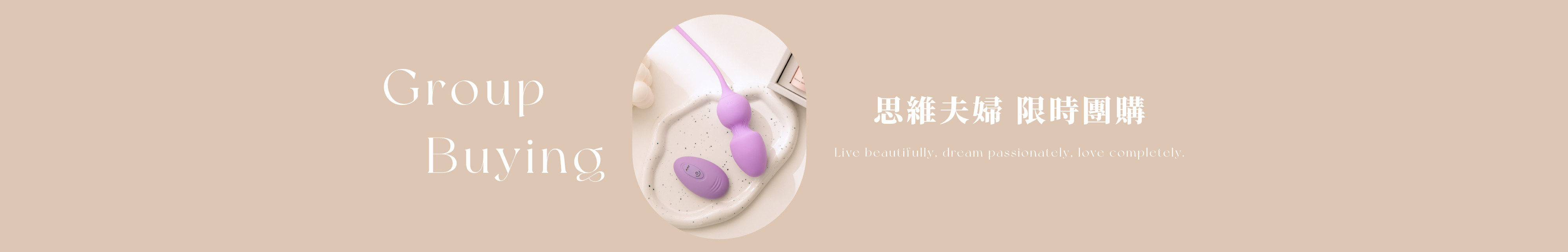 思維夫婦專屬團購