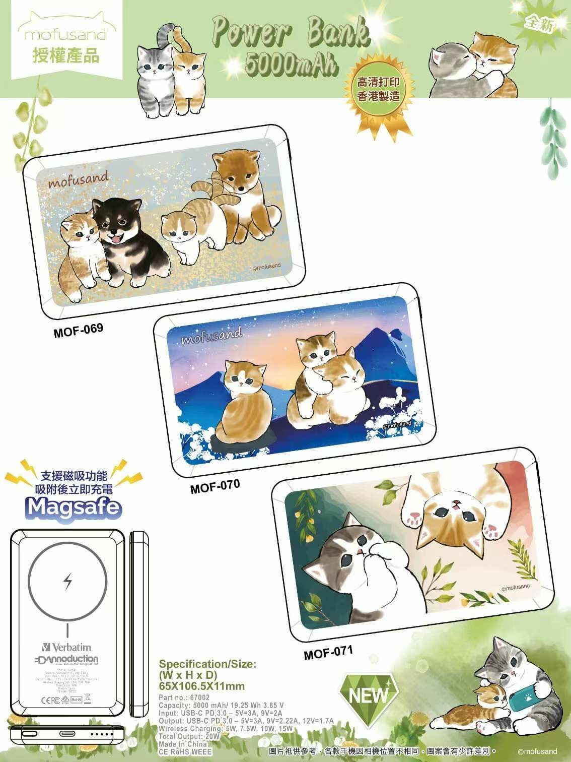 🔊 Verbatim x Mofusand 🔊 5000mAh磁吸無線流動充電池