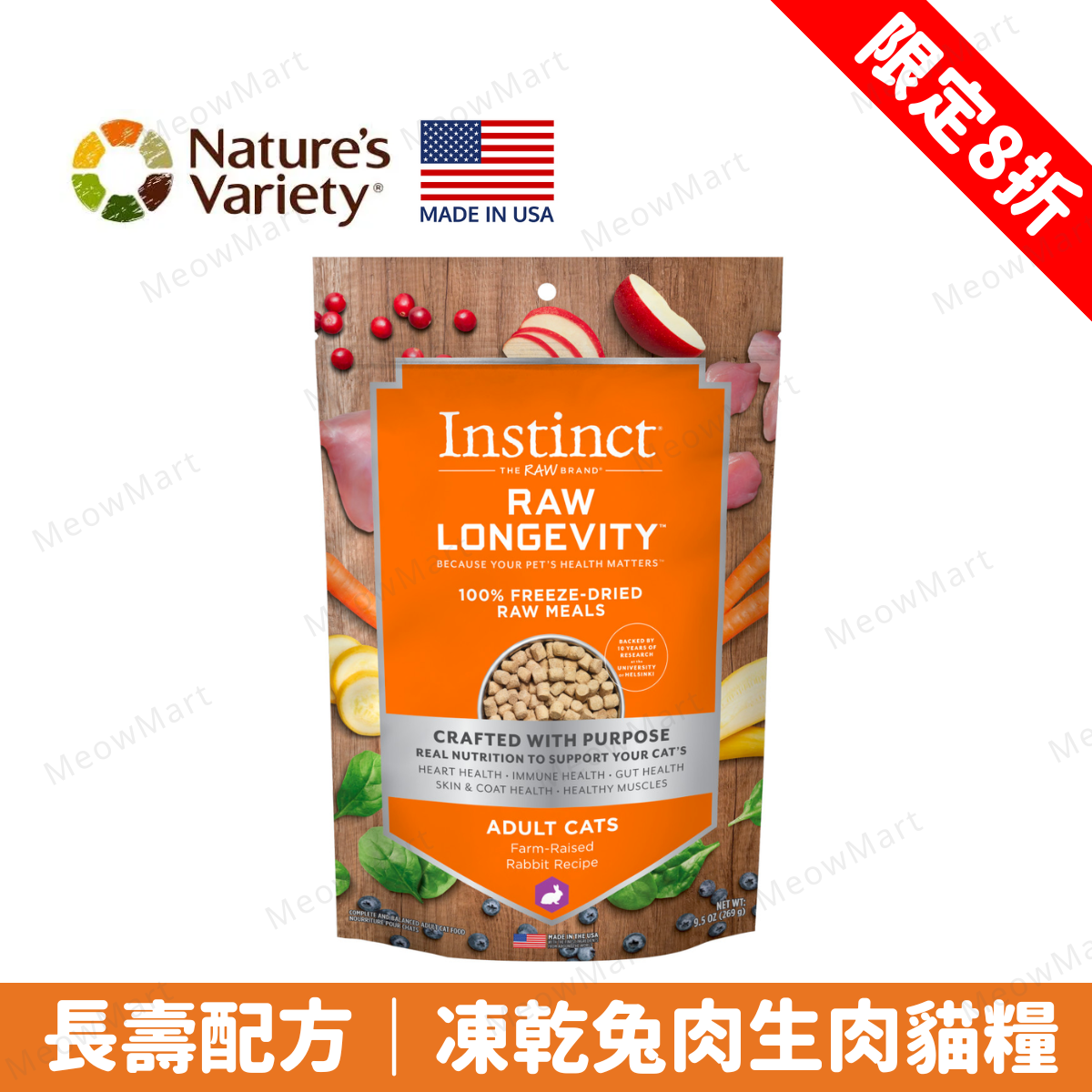 Instinct®長壽配方｜凍乾兔肉生肉貓糧 9.5oz