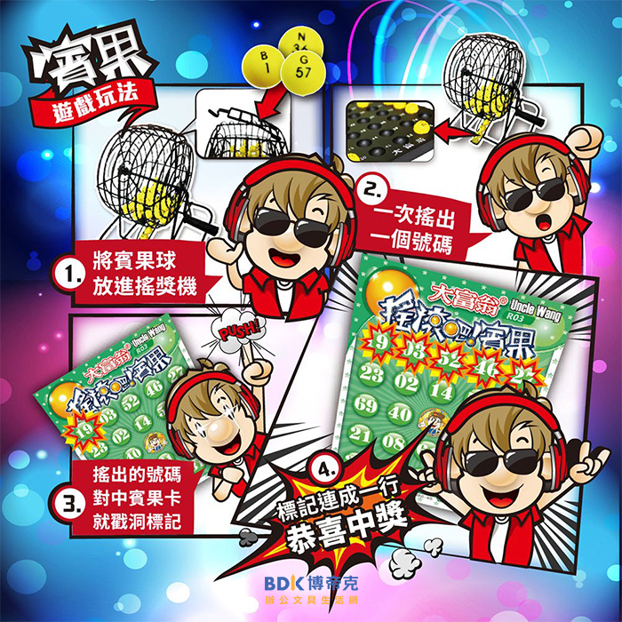 Uncle Wang 大富翁 桌遊 尾牙 春酒 派對 搖滾賓果派對 A199（新包裝）