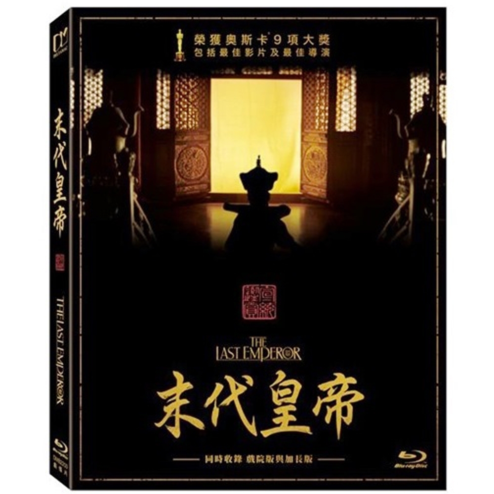 末代皇帝 - 溥儀 (BD)